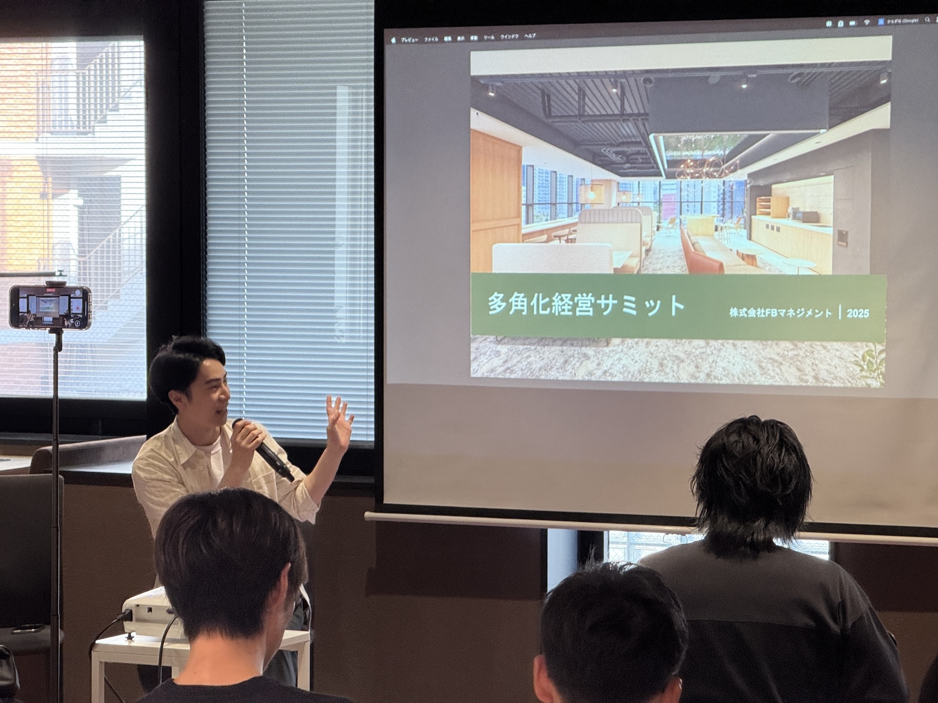 『多角化経営サミットin札幌』イベント