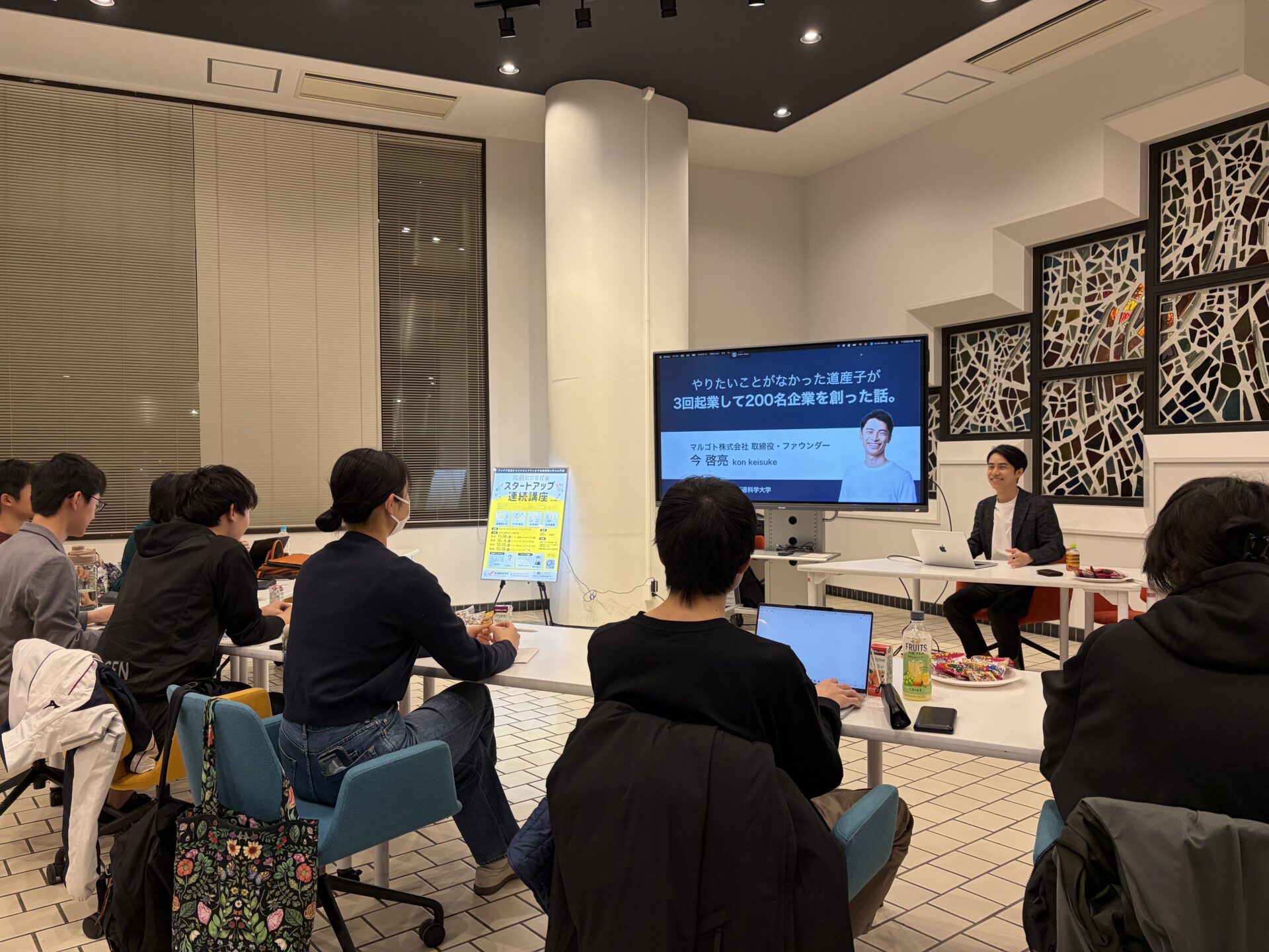 起業につなげるスタートアップ連続講座